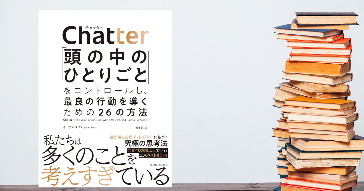 書籍『Chatter』の画像